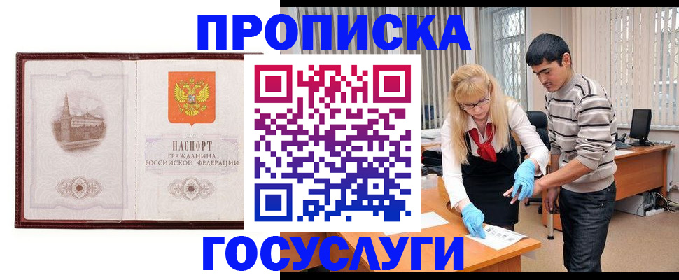 прописка 2025 в Болхове