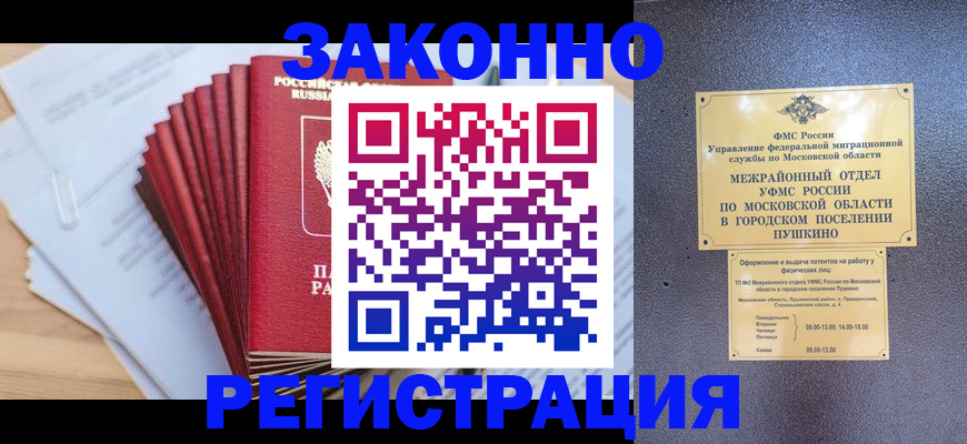 временная регистрация купить в Болхове