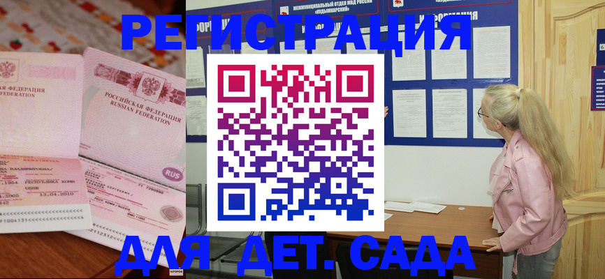 прописка законно в Болхове